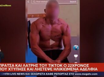 Σοκ στην Τρίπολη: 22χρονος Ρομά, λάτρης της γuμναστικής και TikTok, ξυλοκόπησε ηλικιωμένα αδέλφια – Πήγε να τους ληστέψει