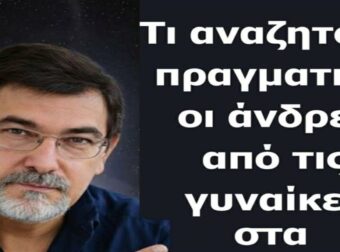 Τι αναζητούν πραγματικά οι άνδρες από τις γυναίκες στα 60 και 70 τους