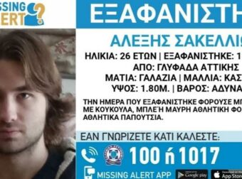Τραγικό φινάλε στο θρίλερ της Γλυφάδας: Νεκρός στον Ισθμό της Κορίνθου ο 26χρονος που αγνοούνταν