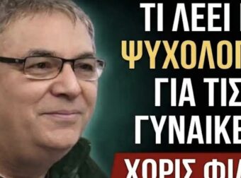 Οι γυναίκες με λίγες ή καθόλου φίλες έχουν αυτά τα 5 χαρακτηριστικά