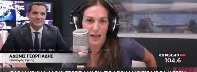 Χαμός στον «αέρα» του ραδιοφώνου: Άγριος τσακωμός Άδωνι Γεωργιάδη-Ανθής Βούλγαρη – «Δεν ντρέπεστε;»