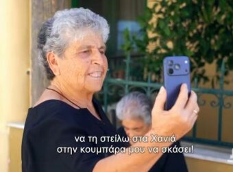 Οι Κρητικές γιαγιάδες επιστρέφουν και «μονομαχούν» με το… «χαζοGPT»