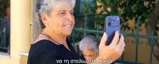 Οι Κρητικές γιαγιάδες επιστρέφουν και «μονομαχούν» με το… «χαζοGPT»