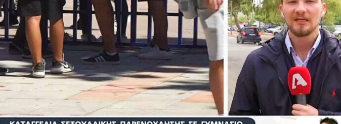 ΠΡΙΝ ΑΠΟ ΛΙΓΟ: Στο Αυτόφωρο ο καθηγητής γuμνασίου – Κατηγορείται για παρενόχληση μαθητών του (video)