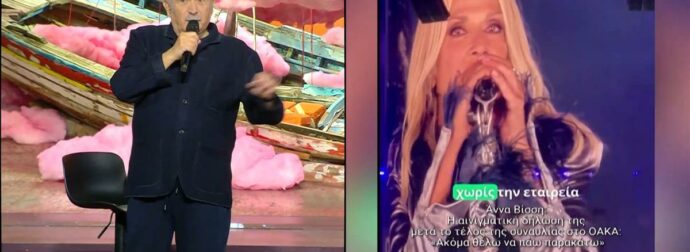 Λάκης Λαζόπουλος: Με «καρφιά» η πρεμιέρα του «Αλ Τσαντίρι» – Τι είπε για τον «πόλεμο» Βίσση-Καρβέλα – «Πλέον θα χαλάει…» (video)