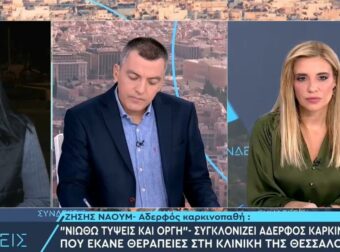 Ραγίζει καρδιές ο αδερφός καρκινοπαθή που έκανε θεραπείες στην κλινική: «Νιώθω τύψεις και οργή – Το δωμάτιο νοσηλείας ήταν σε απαράδεκτη κατάσταση» (video)