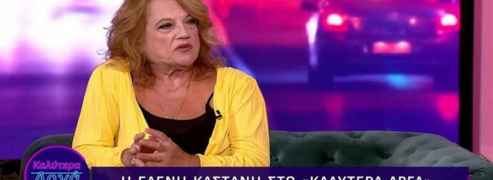 Ελένη Καστάνη: Τα 31 κιλά που έχασε και η επίσκεψη σε κλινική του Κολωνακίου– «Ήταν τόσο μεγάλο το…»